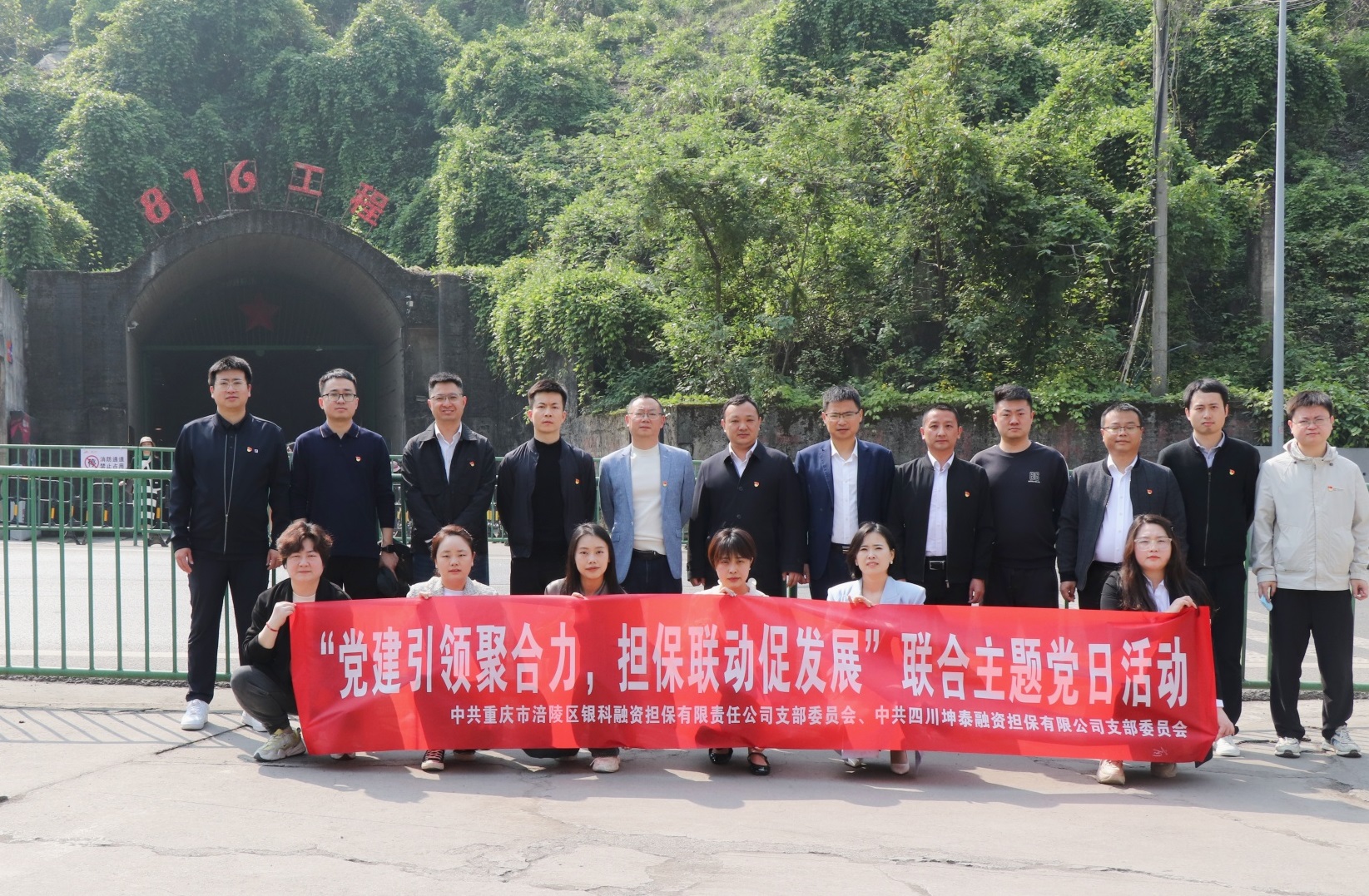 best365英国官网党支部、四川坤泰担保公司党支部开展“党建引领聚合力，担保联动促发展”联