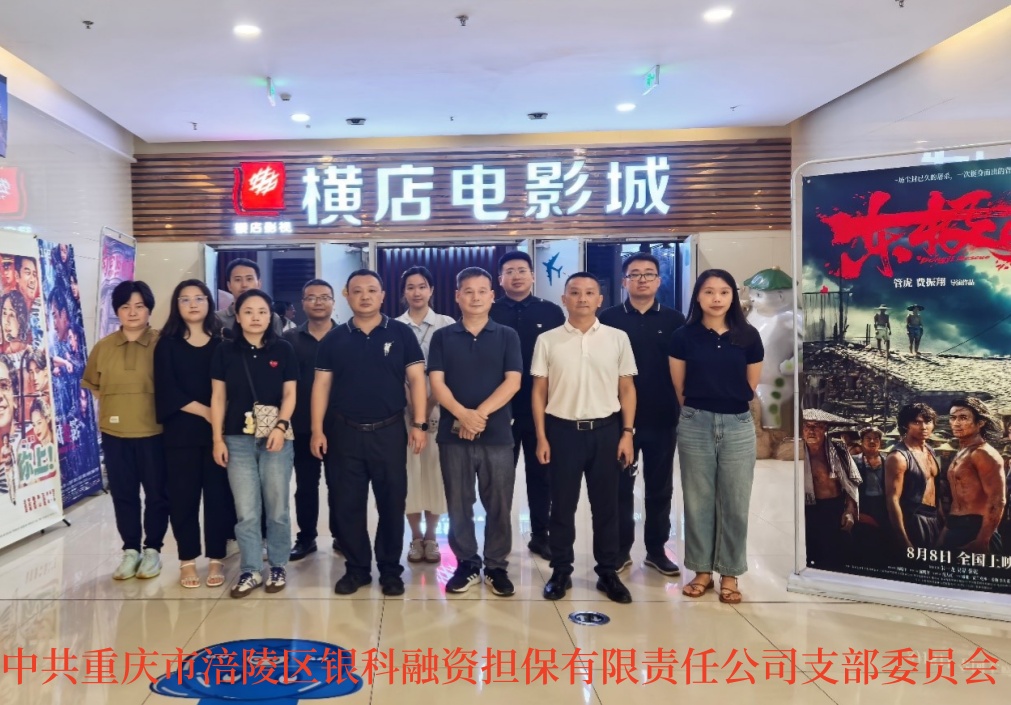 2025年8月11日，best365英国官网党支部组织全体党员开展8月主题党日活动，集中观看反法西斯战争胜利80周