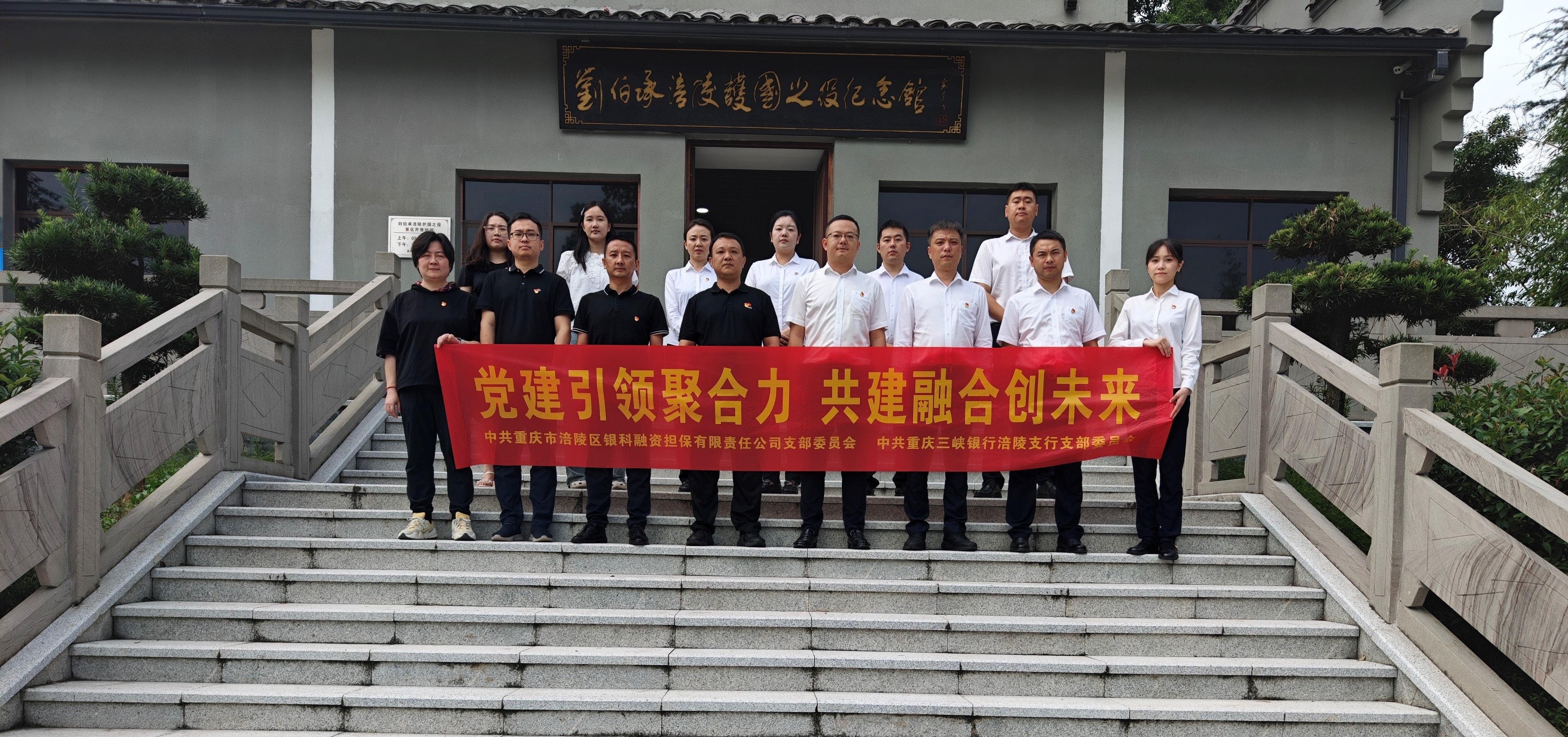 best365英国官网党支部与三峡银行涪陵支行党支部开展联合党建活动